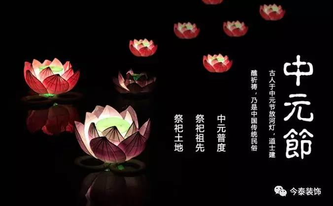 中元節(jié) | 七月半過(guò)“鬼節(jié)”，風(fēng)水不可小覷！(圖1)