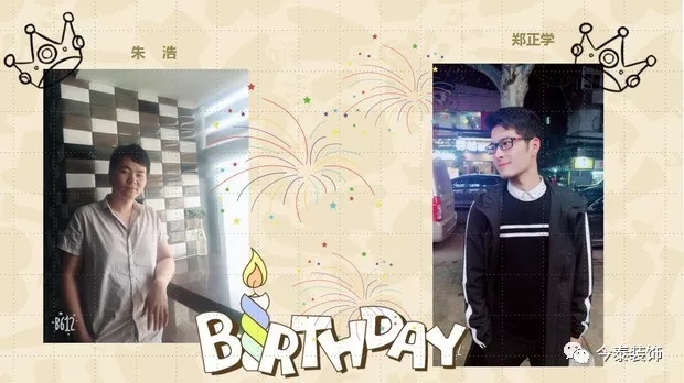 今泰裝飾家庭日暨8月員工生日會(huì)溫馨開啟！(圖4)