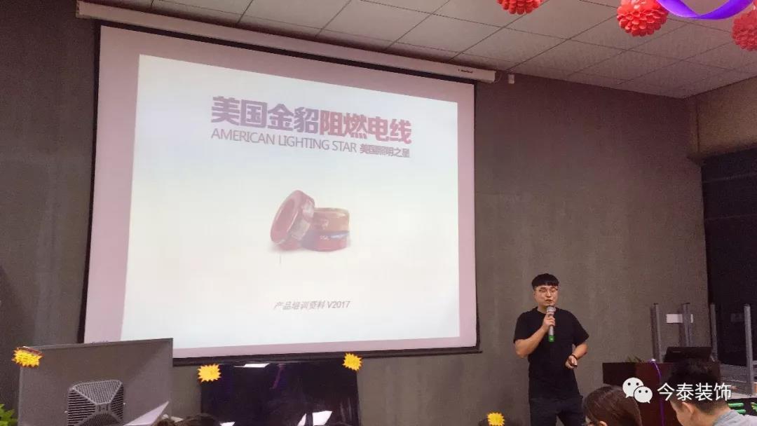 今泰裝飾9月廠家培訓(xùn)會(huì)圓滿(mǎn)舉行！(圖4)