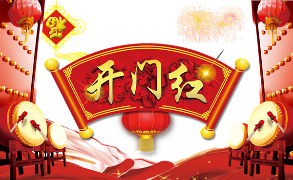 今泰裝飾興旺開(kāi)門(mén)紅，好禮等你來(lái)！(圖1)