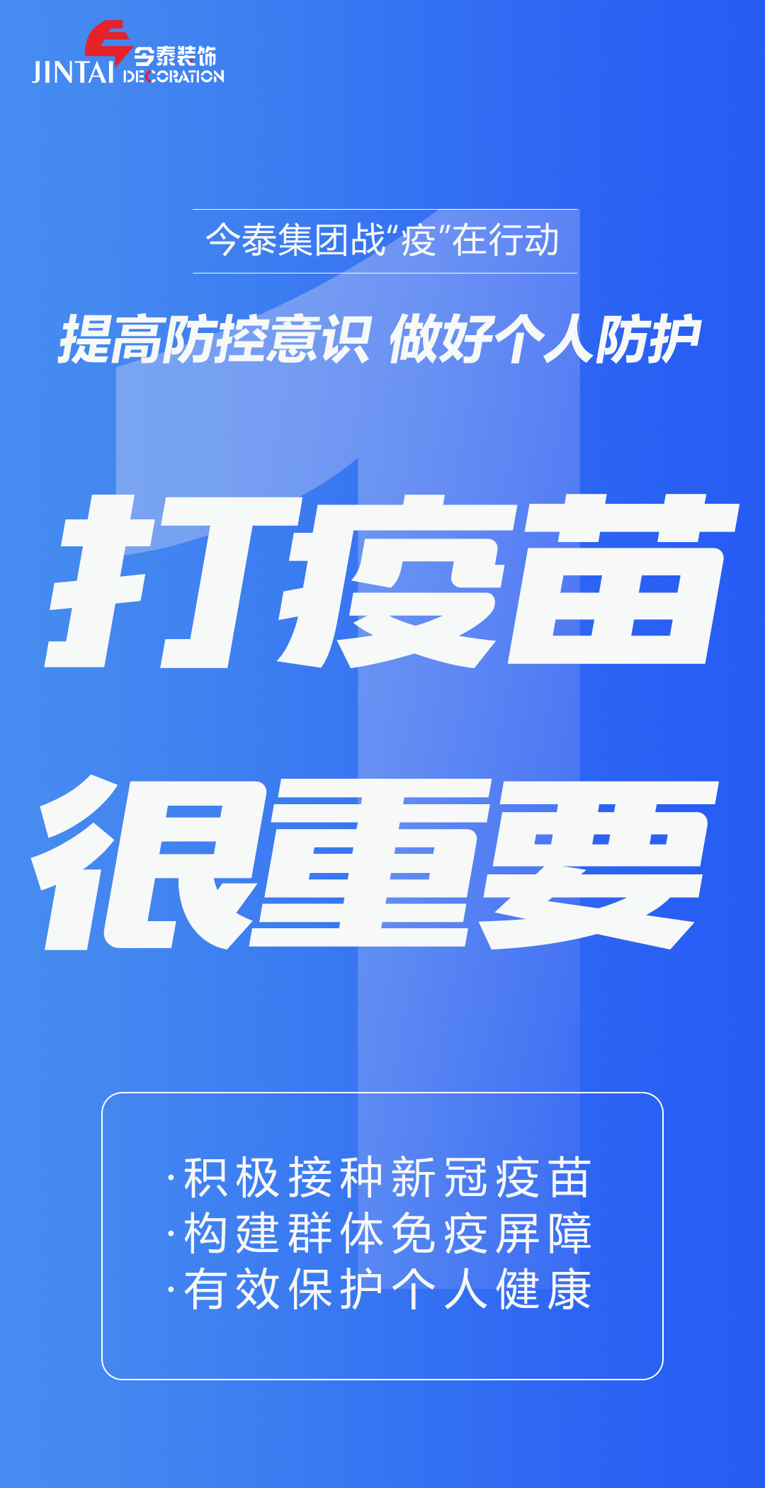 【疫情防控】｜今泰集團(tuán)戰(zhàn)“疫”在行動(dòng)，提高全員防控意識(shí)，做好個(gè)人與辦公防護(hù)！(圖1)