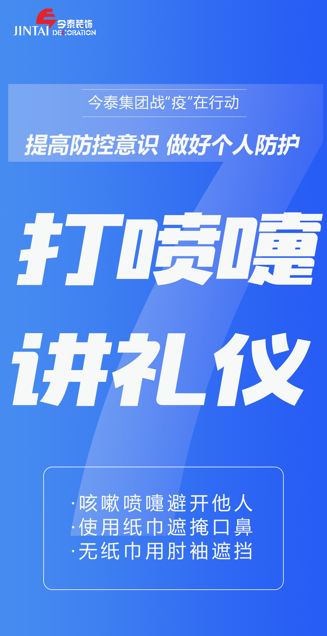 【疫情防控】｜今泰集團(tuán)戰(zhàn)“疫”在行動(dòng)，提高全員防控意識(shí)，做好個(gè)人與辦公防護(hù)！(圖7)