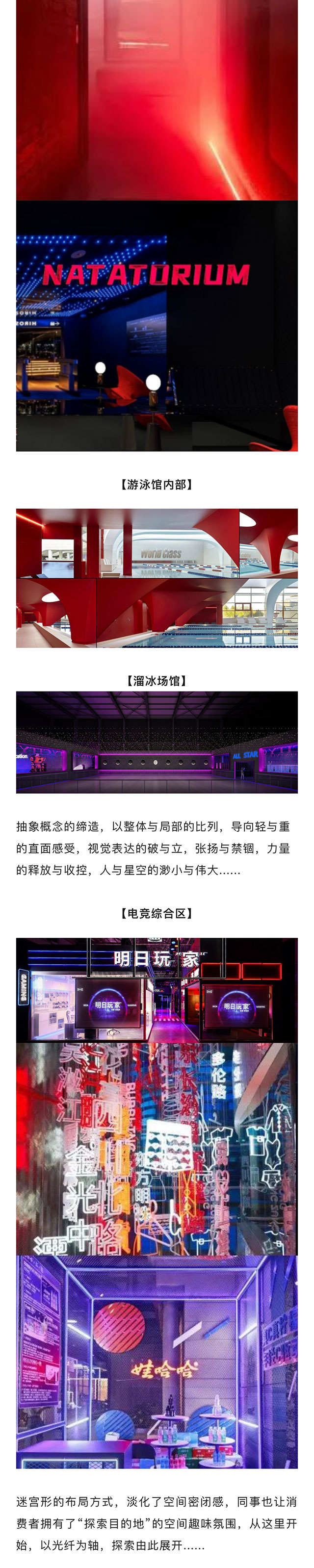 【網(wǎng)紅案例】全明星運動館，就是不一樣！(圖3)