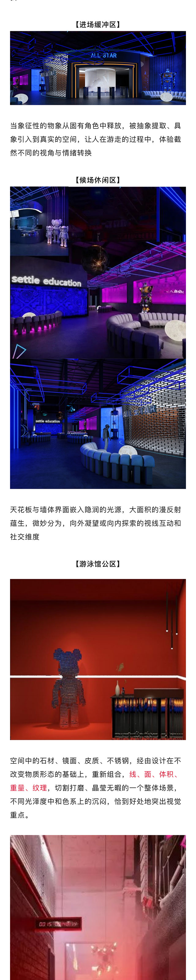 【網(wǎng)紅案例】全明星運動館，就是不一樣！(圖2)