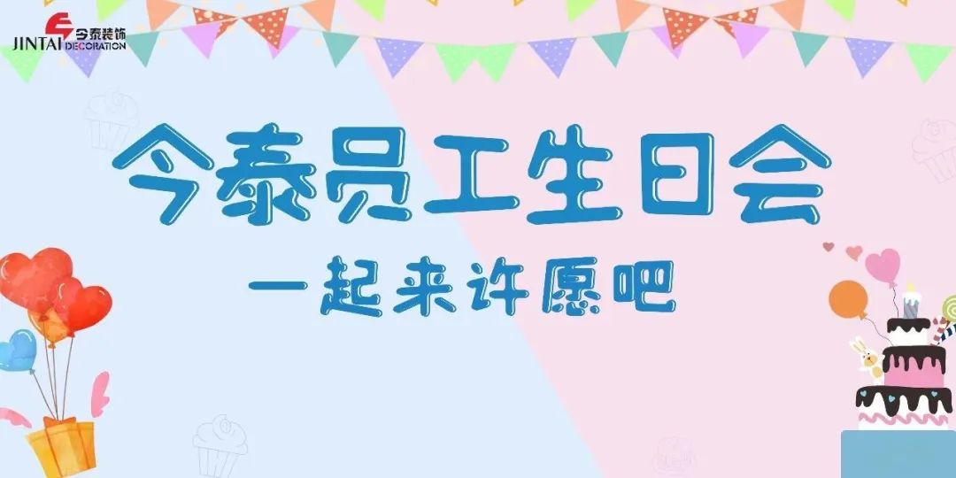 員工生日會l感恩有你，與愛同行(圖1)