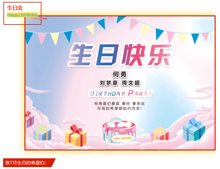 員工生日會｜美好時光，你我同行！(圖2)