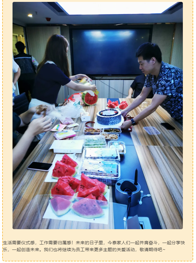 今泰大家庭，員工生日會(huì)，收獲無限快樂~(圖7)