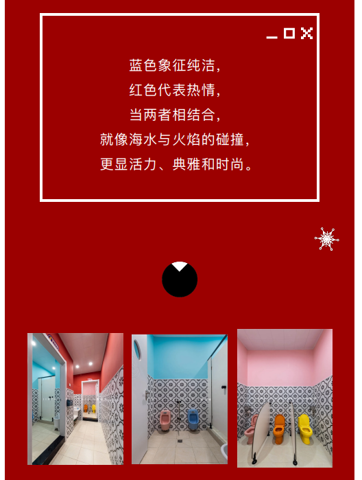 案例丨紅與藍(lán)的碰撞，“裝”出來(lái)的時(shí)尚！(圖7)