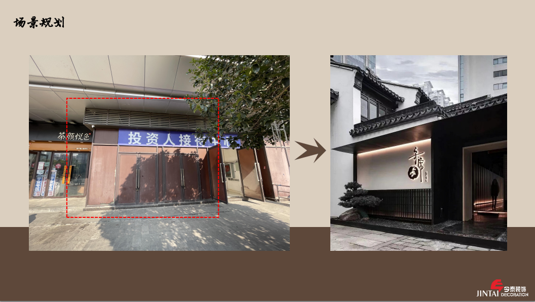 【餐飲案例】煙火巷.琉璃江山圖設(shè)計全案(圖7) 19.png